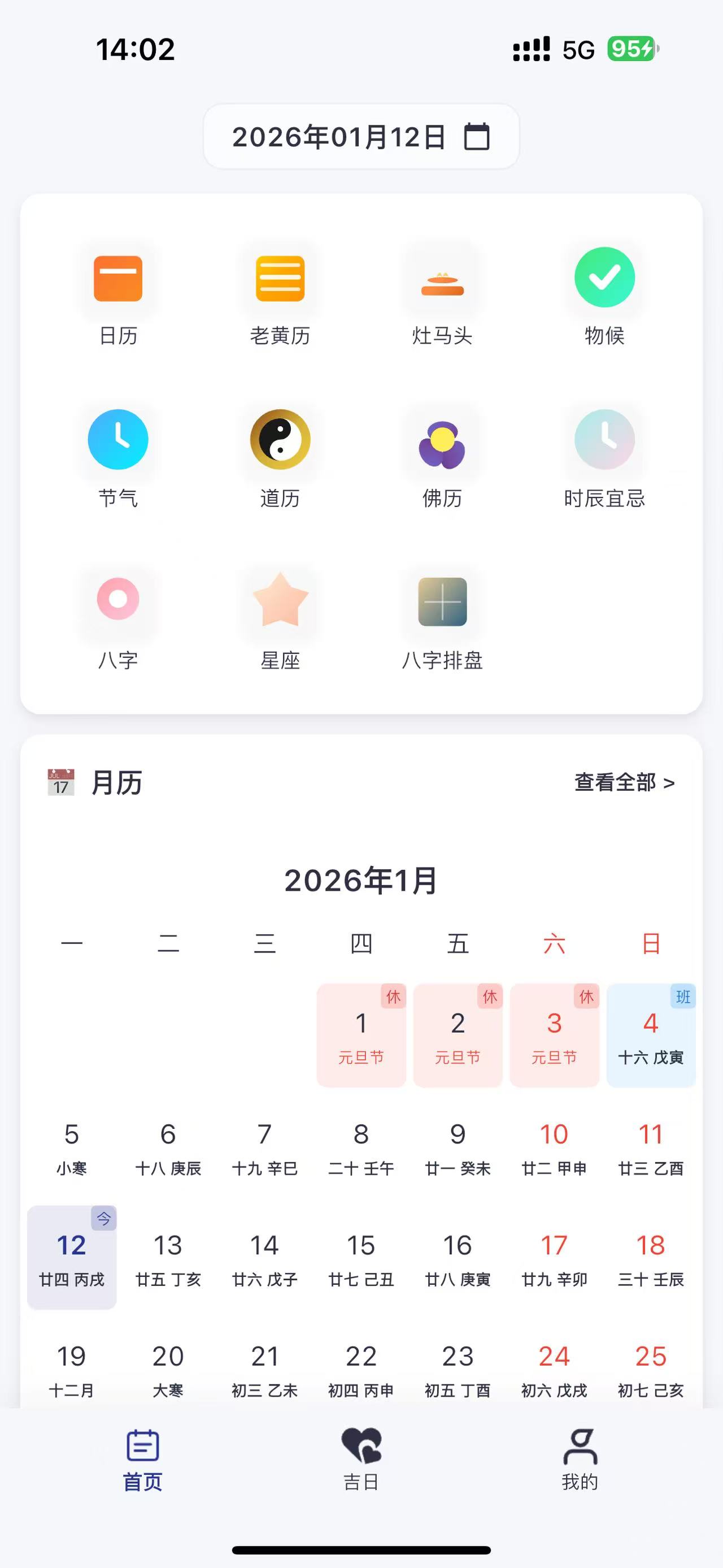 易历通App主页面